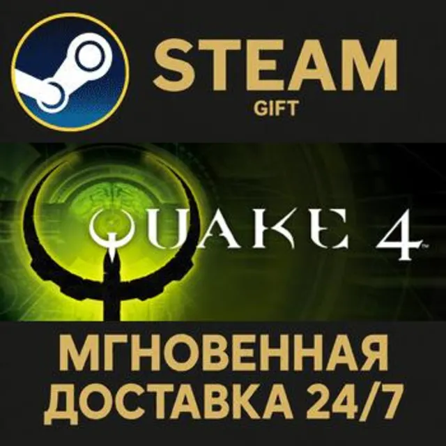 Quake IV Steam Gift СТИМ ГИФТ ПК АВТОДОСТАВКА ПОДАРОК