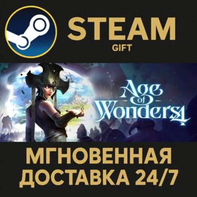 Age of Wonders 4 РОССИЯ RU Steam Gift СТИМ ГИФТ ПК АВТОДОСТАВКА ПОДАРОК