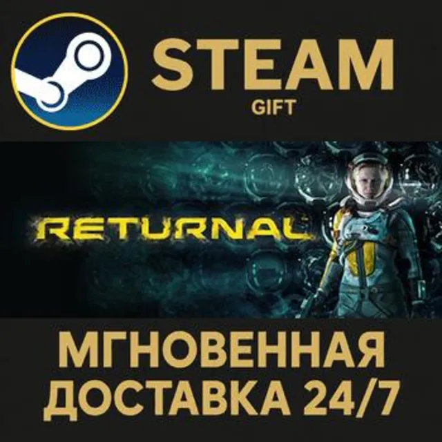 Returnal™ РОССИЯ RU Steam Gift СТИМ ГИФТ ПК АВТОДОСТАВКА ПОДАРОК