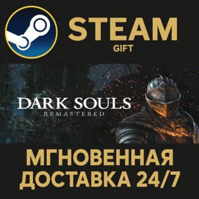 DARK SOULS: REMASTERED РОССИЯ RU Steam Gift СТИМ ГИФТ ПК АВТОДОСТАВКА ПОДАРОК