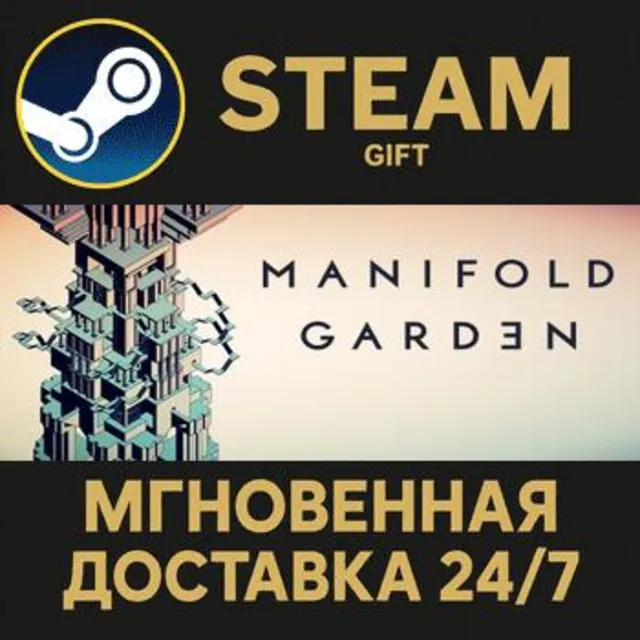 Manifold Garden РОССИЯ RU Steam Gift СТИМ ГИФТ ПК АВТОДОСТАВКА ПОДАРОК