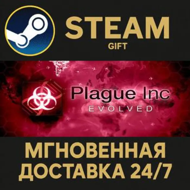 Plague Inc: Evolved РОССИЯ RU Steam Gift СТИМ ГИФТ ПК АВТОДОСТАВКА ПОДАРОК
