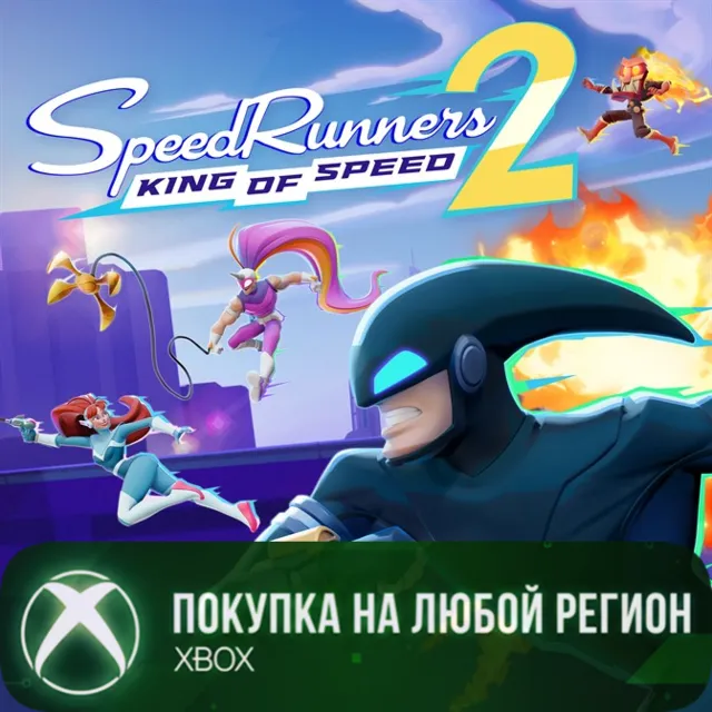 SpeedRunners 2: King of Speed XBOX На Любой Регион