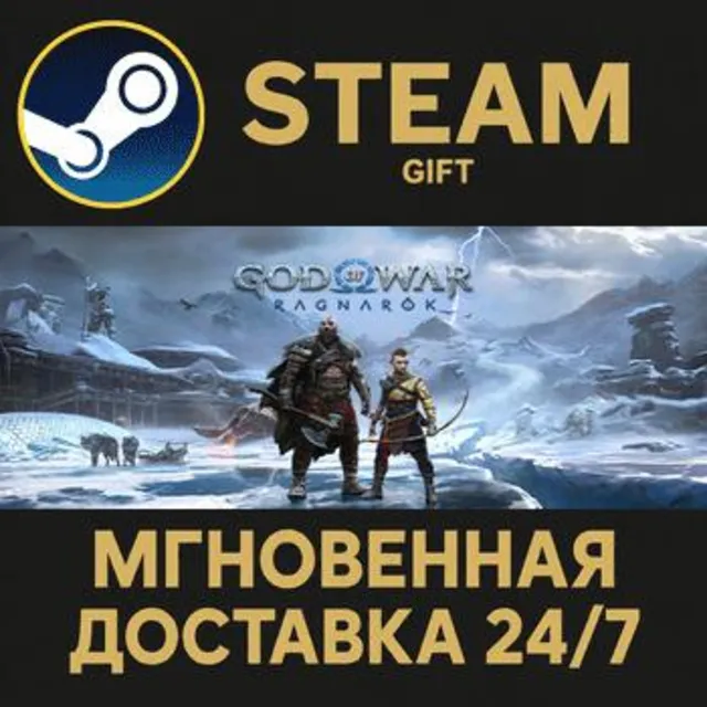 God of War Ragnarök Steam Gift СТИМ ГИФТ ПК АВТОДОСТАВКА ПОДАРОК