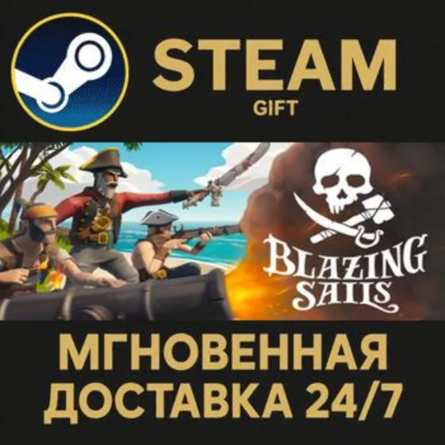 Blazing Sails РОССИЯ RU Steam Gift СТИМ ГИФТ ПК АВТОДОСТАВКА ПОДАРОК