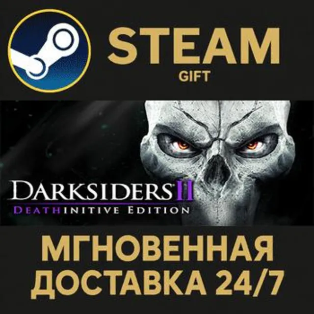 Darksiders II Deathinitive Edition Steam Gift СТИМ ГИФТ ПК АВТОДОСТАВКА ПОДАРОК