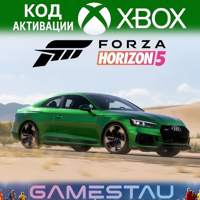 Forza Horizon 5 2018 Audi RS 5 | XBOX ONE/SERIES X/S + PC | КЛЮЧ