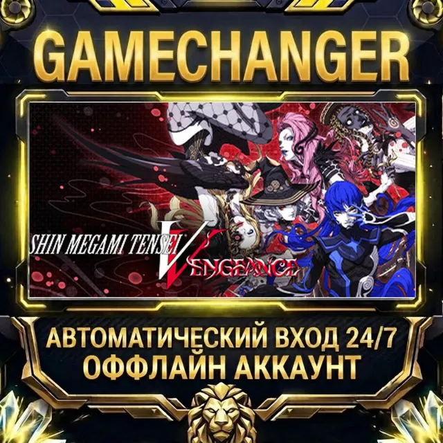 Shin Megami Tensei V: Vengeance ⚡ Steam ОФФЛАЙН-аккаунт | Автовыдача 24/7
