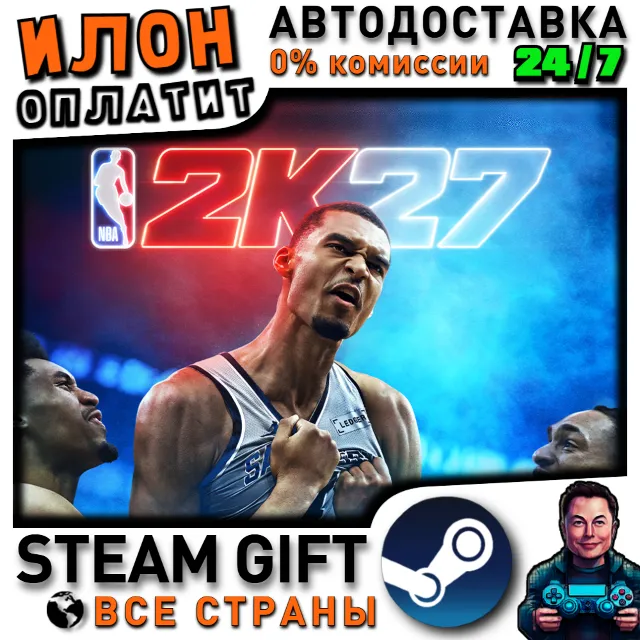 NBA 2K27 Standard Edition · Steam ВСЕ СТРАНЫ
