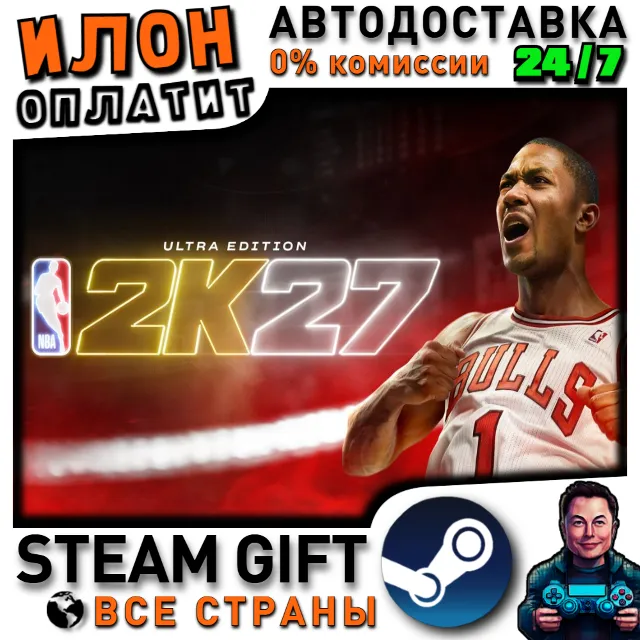 NBA 2K27 Ultra Edition · Steam ВСЕ СТРАНЫ