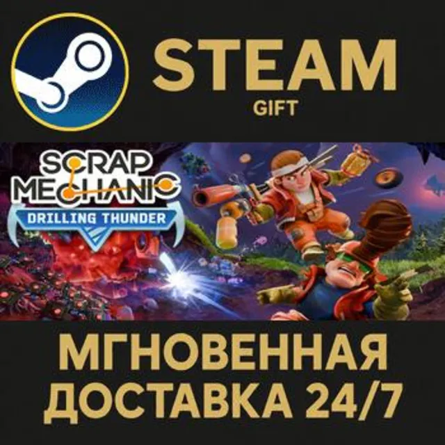 Scrap Mechanic РОССИЯ RU Steam Gift СТИМ ГИФТ ПК АВТОДОСТАВКА ПОДАРОК