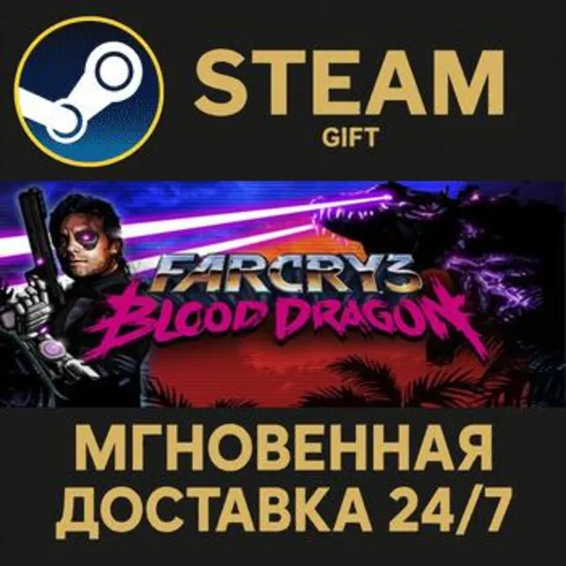 Far Cry 3 - Blood Dragon РОССИЯ RU Steam Gift СТИМ ГИФТ ПК АВТОДОСТАВКА ПОДАРОК