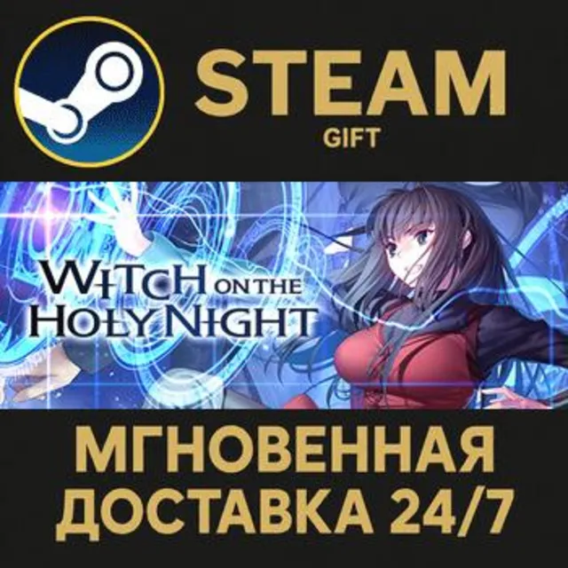 WITCH ON THE HOLY NIGHT РОССИЯ RU Steam Gift СТИМ ГИФТ ПК АВТОДОСТАВКА ПОДАРОК