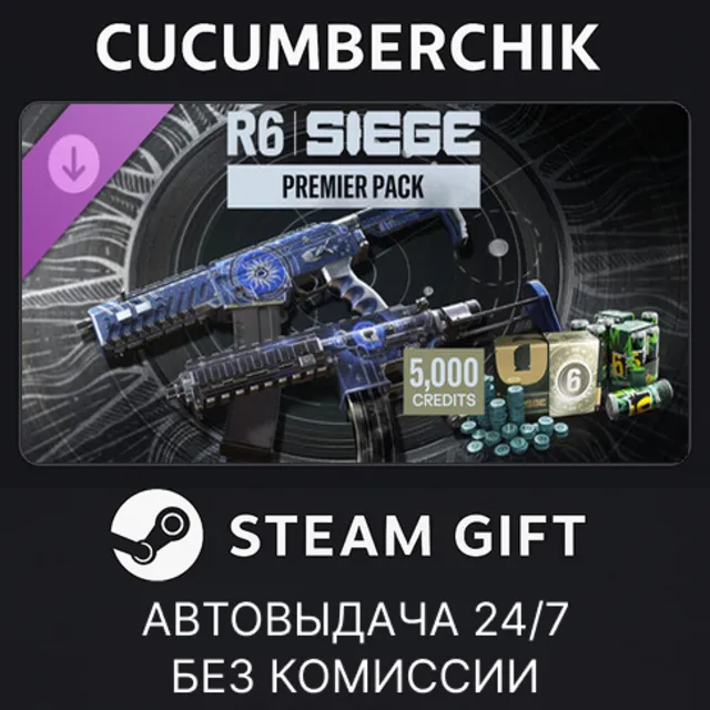 Y11S3 5000 Premier Pack✅STEAM GIFT AUTO✅RU+МИР
