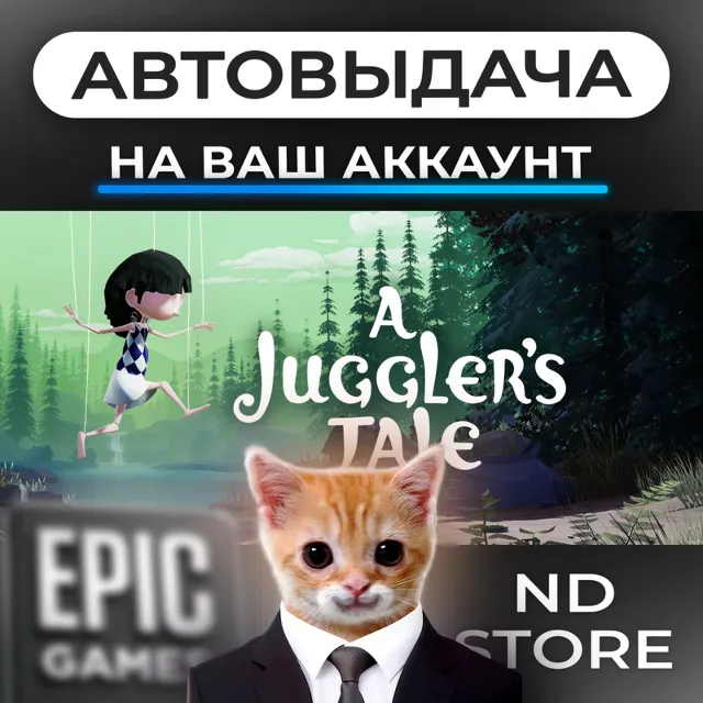 АВТО 24/7 | A Juggler's Tale | Epic Games Издания и DLC | ЛЮБОЙ РЕГИОН