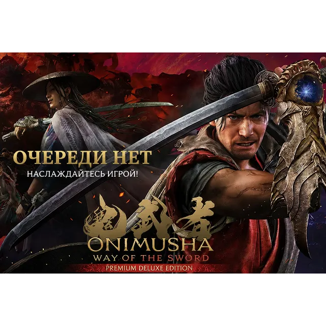💻 Onimusha: Way of the Sword БЕЗ ОЧЕРЕДИ, ИГРАЙТЕ ЗДЕСЬ И СЕЙЧАС 💻