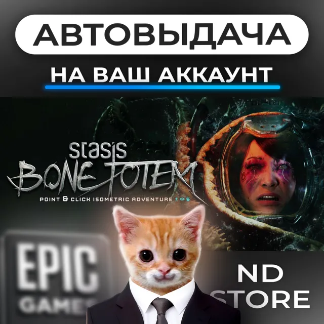 АВТО 24/7 | STASIS BONE TOTEM | Epic Games Издания и DLC | ЛЮБОЙ РЕГИОН