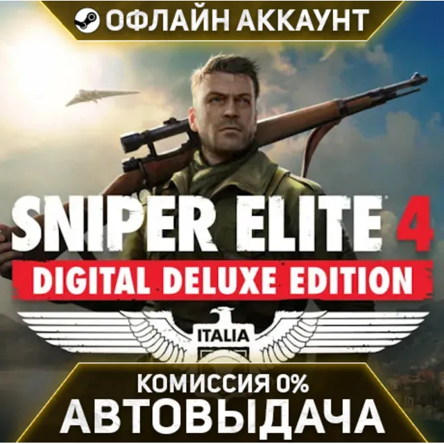 Sniper Elite 4 Deluxe Edition - Steam - Без Guard - Автовыдача