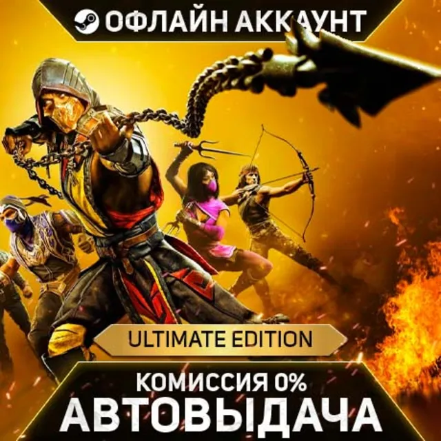 Mortal Kombat 11 Ultimate - Steam - Без Guard - Автовыдача