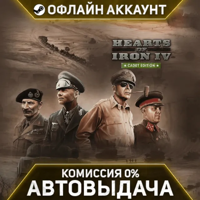 Hearts of Iron IV: Cadet Edition - Steam - Без Guard - Автовыдача
