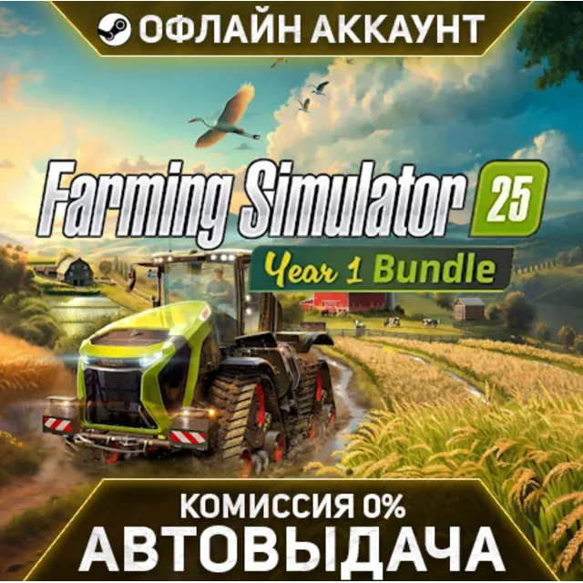 Farming Simulator 25 - Year 1 Bundle - Steam - Без Guard - Автовыдача