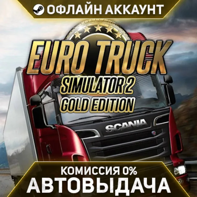 Euro Truck Simulator 2 Gold Edition - Steam - Без Guard - Автовыдача