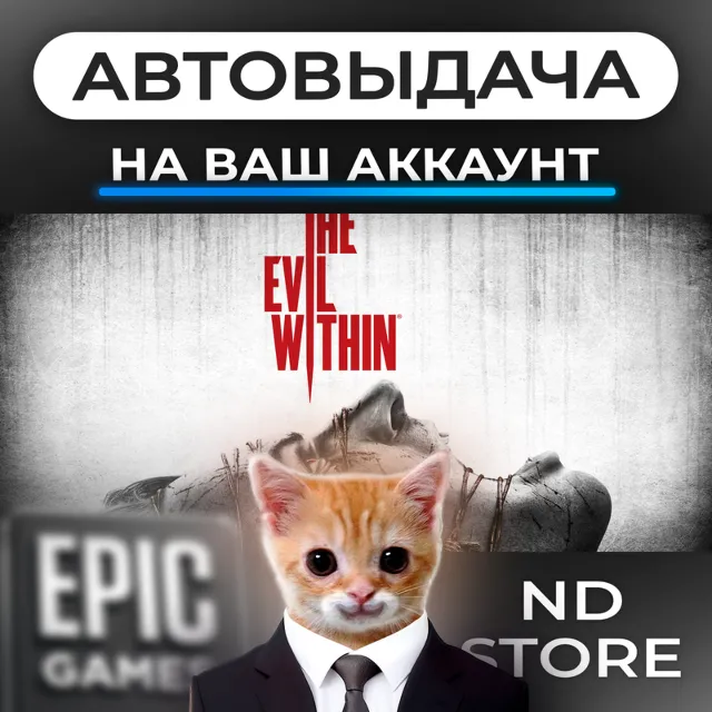 АВТО 24/7 | The Evil Within | Epic Games Издания и DLC | ЛЮБОЙ РЕГИОН