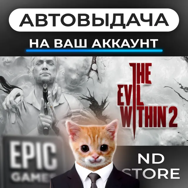 АВТО 24/7 | The Evil Within 2 | Epic Games Издания и DLC | ЛЮБОЙ РЕГИОН