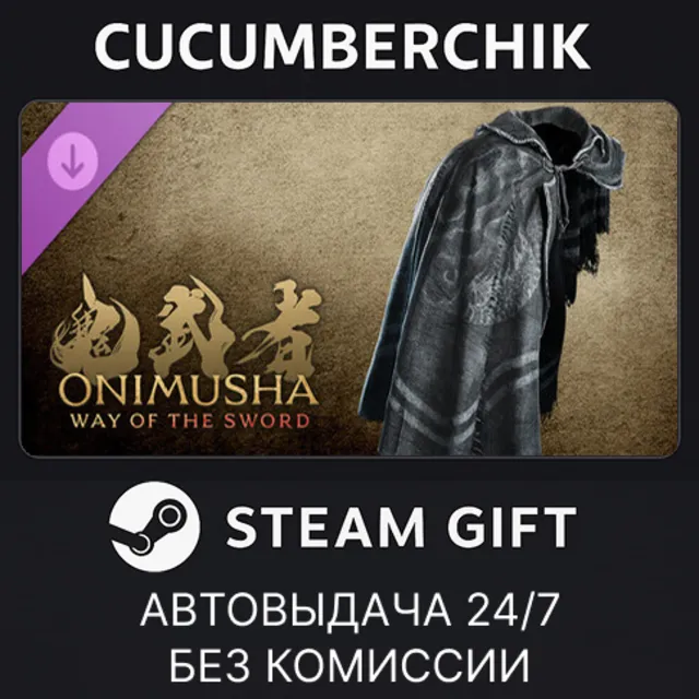 Onimusha: WotS - Premium Kit✅STEAM GIFT AUTO✅RU+МИР