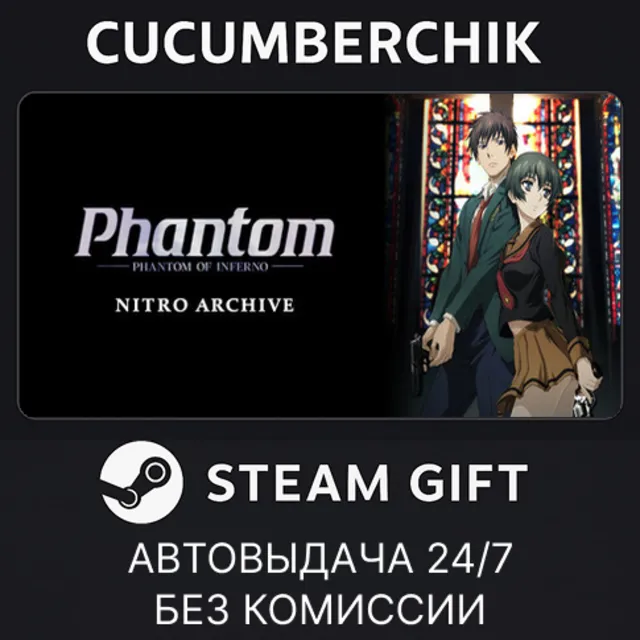 Phantom PHANTOM OF INFERNO NITRO ARCHIVE✅STEAM GIFT AUTO✅RU+МИР