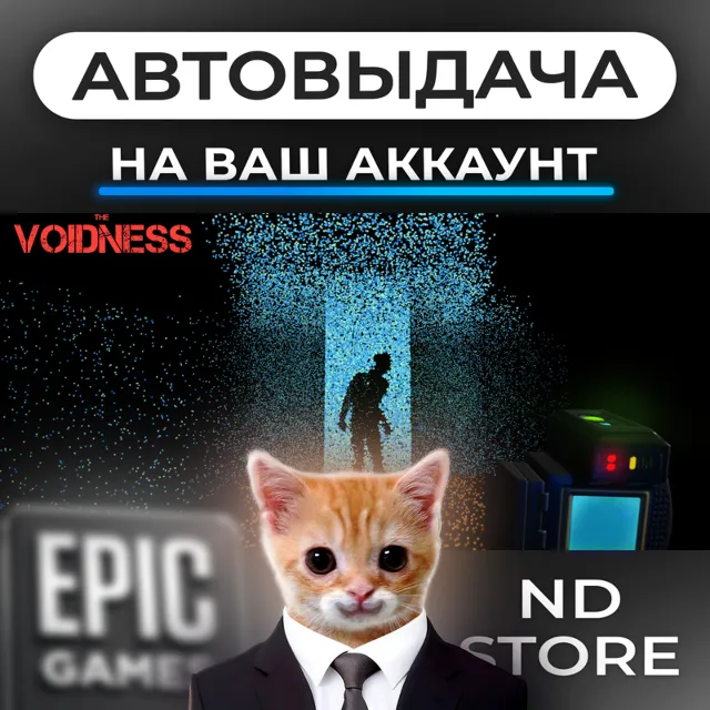 АВТО 24/7 | The Voidness - Lidar Horror Survival Game | Epic Games Издания и DLC | ЛЮ