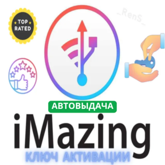 🔧 iMazing | Официальный ключ активации | АВТОВЫДАЧА ⭐