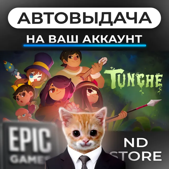 АВТО 24/7 | Tunche | Epic Games Издания и DLC | ЛЮБОЙ РЕГИОН