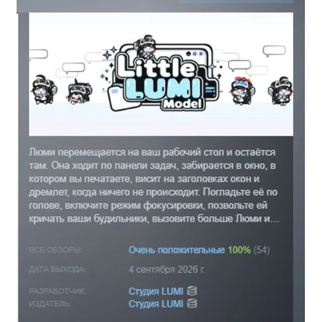 Little LUMI Model АВТОДОСТАВКА STEAM GLOBAL МГНОВЕННО ЛИЦЕНЗИЯ
