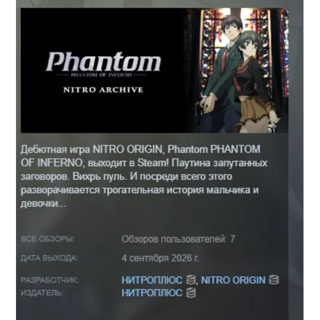 Phantom PHANTOM OF INFERNO NITRO ARCHIVE АВТОДОСТАВКА STEAM GLOBAL МГНОВЕННО ЛИЦЕНЗИЯ