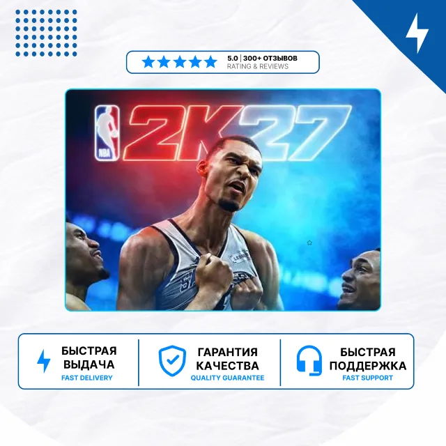 🎮 NBA 2K27 ✨ PS5 | П2/П3