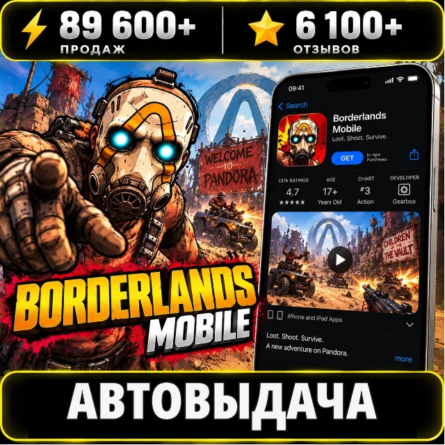 Borderlands Mobile iPhone / iPad | Общий Аккаунт | App Store | iOS