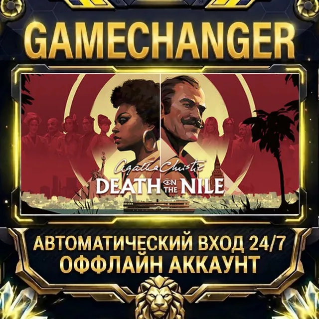 Agatha Christie - Death on the Nile ⚡ Steam ОФФЛАЙН-аккаунт | Автовыдача 24/7