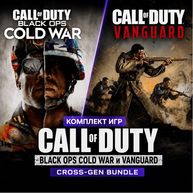 Call of Duty: Vanguard и Black OPS Cold War PS4 PS5 | П2|П3