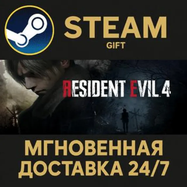 Resident Evil 4 Gold Edition РОССИЯ RU Steam Gift СТИМ ГИФТ ПК АВТОДОСТАВКА ПОДАРОК