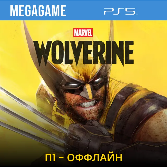 Marvel’s Wolverine - Росомаха (PS5/RU) П1- Оффлайн