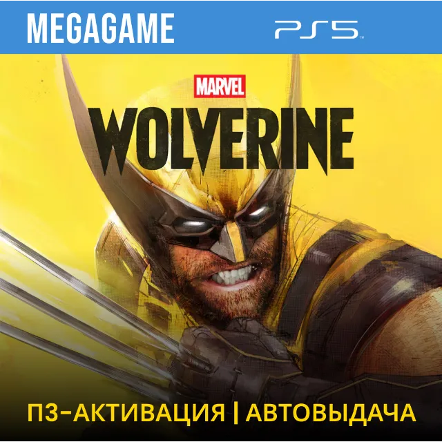 Marvel’s Wolverine - Росомаха (PS5/RUS) П3-Активация