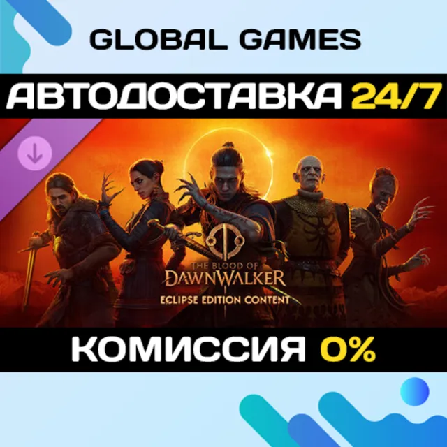 The Blood of Dawnwalker - Eclipse Edition Content DLC STEAM 🚀АВТО