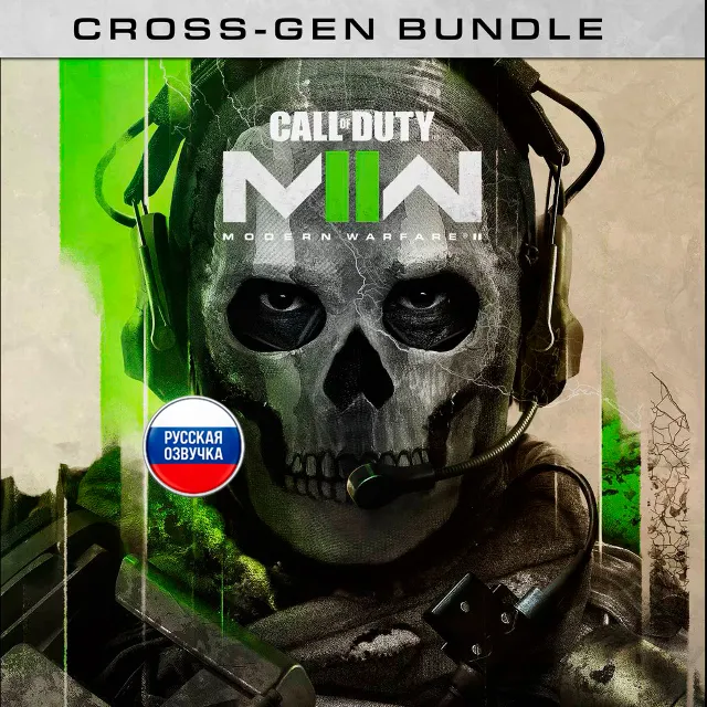 Call of Duty: Modern Warfare 2 PS4 PS5 | П2|П3