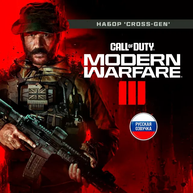 Call of Duty: Modern Warfare III (2023) PS4 PS5 | П2|П3