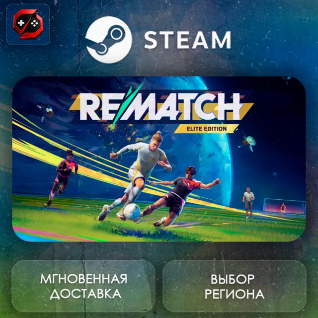 РФ + МИР | REMATCH - Elite Edition Steam Gift | АВТО