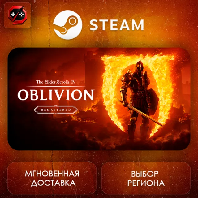РФ + МИР | The Elder Scrolls IV: Oblivion Remastered Steam Gift | АВТО