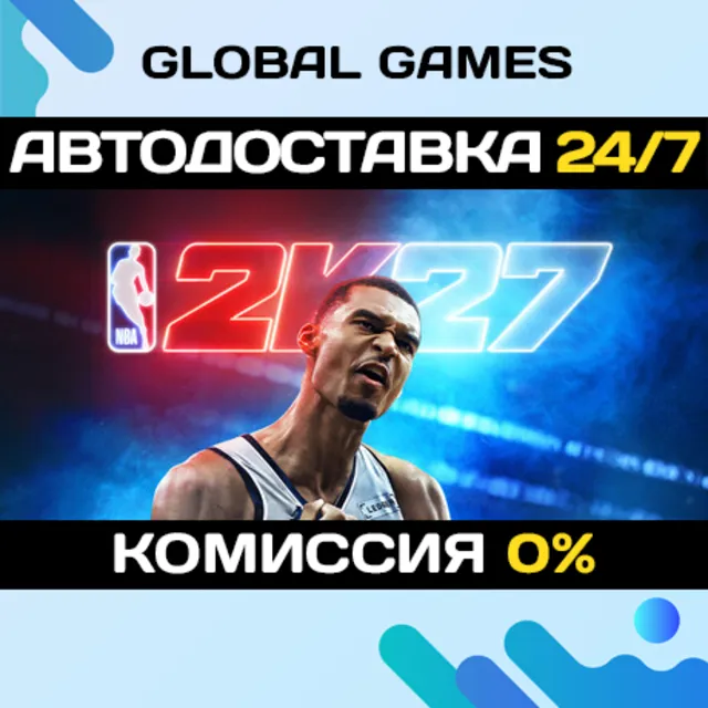 NBA 2K27 Standard Edition STEAM GIFT 🚀АВТОДОСТАВКА