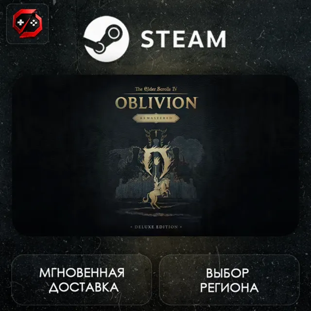 РФ + МИР | The Elder Scrolls IV: Oblivion Remastered - Deluxe Edition Steam Gift | АВ