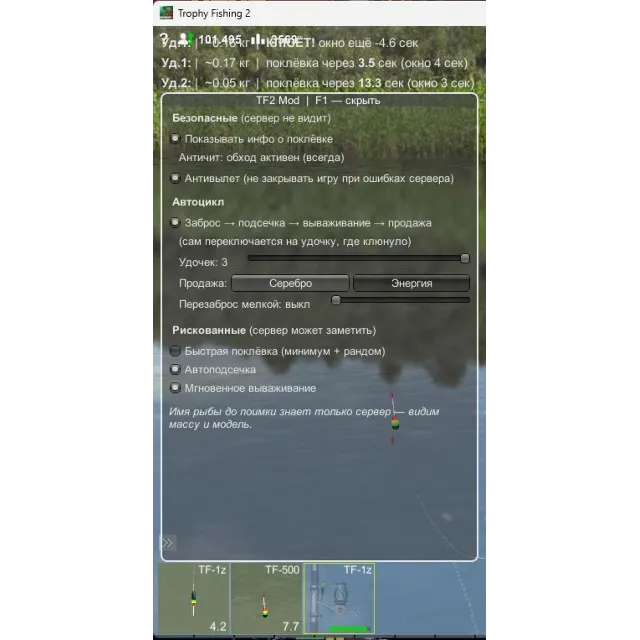 Трофейная рыбалка 2 steam-бот